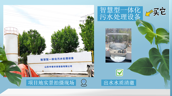 農(nóng)村污水處理設(shè)備，還水清如許
